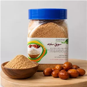 سویق سنجد اصل و ارگانیک ثمرات ۲۰۰ گرم