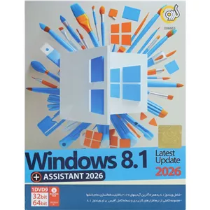 دی وی دی ویندوز ۸.۱ Windows 8.1 Last Update 2026 + Assistant 2026 1DVD9 گردو