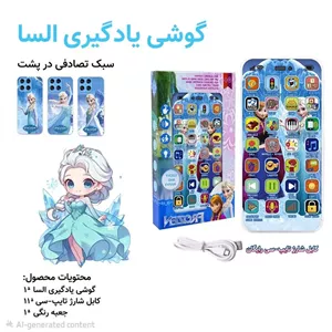 گوشی موبایل آموزشی کودک مدل السا Frozen