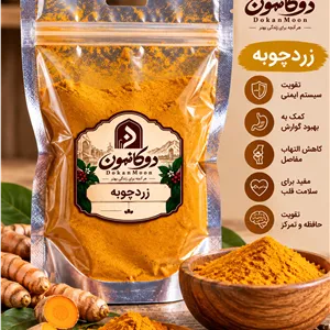 زردچوبه پودری طبیعی 