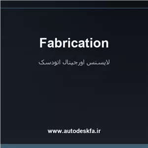 خرید لایسنس اورجینال Autodesk Fabricationاز مدل MEP تا ساخت