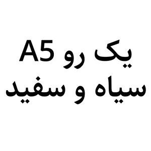 کپی ( کاغذ تحریر )