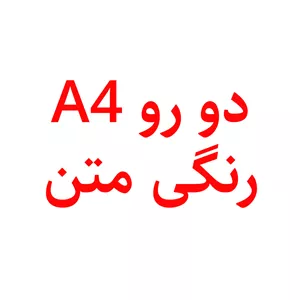 کپی ( کاغذ تحریر )