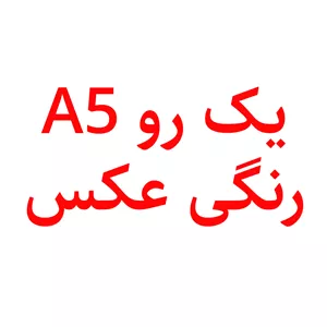 کپی ( کاغذ تحریر )
