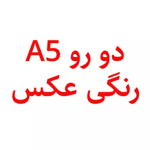 کپی ( کاغذ تحریر )
