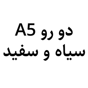 کپی ( کاغذ تحریر )