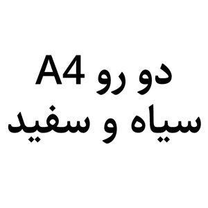 کپی ( کاغذ تحریر )