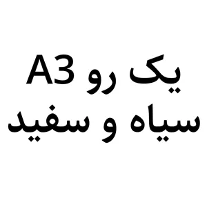 کپی ( کاغذ تحریر )