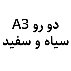 کپی ( کاغذ تحریر )