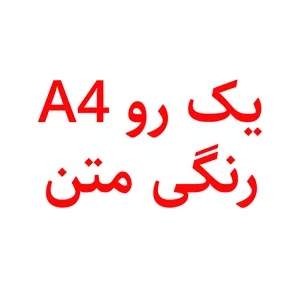 کپی ( کاغذ تحریر )