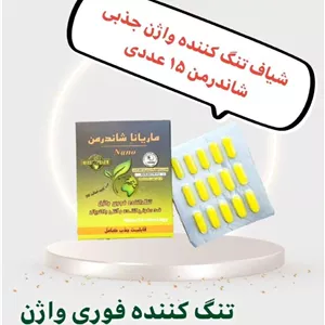 شیاف تنگ‌کننده فوری بانوان  شاندرمن صددرصد اصلی( با کیفیت و عالی گران نخرید)