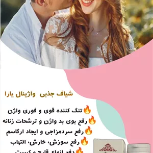 شیاف جذبی بانوان (تنگ کننده فوری کیفیت بی نظیر)