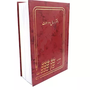 دفتر 160 اداری ارسال مراسلات