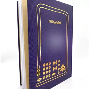 دفتر 100 رحلی اداری ارسال مراسلات