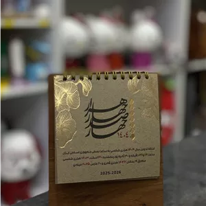 تقویم رومیزی 77 شارپ طلاکوب عرش