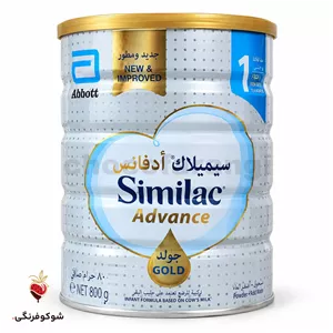 شیر خشک سیمیلاک ادونس گلد ۱ ۸۰۰ گرمی