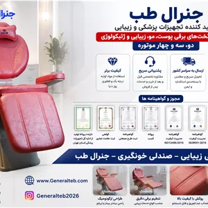 صندلی زیبایی برقی 2 موتوره 1405قیمت خرید، مشخصات و ویژگی‌ها