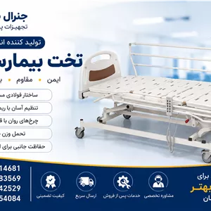 قیمت تخت بیمارستانیخرید تخت بیمارستانی برقی، مکانیکی و خانگی