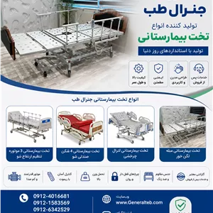 تخت بیمار توالت دار (لگن خور)