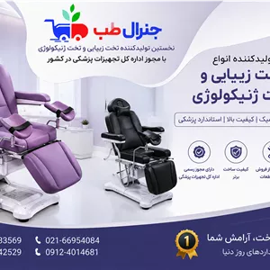 تخت برقی ژنیکولوژی معاینه زنان زایمان مدل ژینوس 8000
