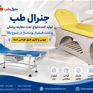 تخت معاینه پایه هلالی لیزر فشیال