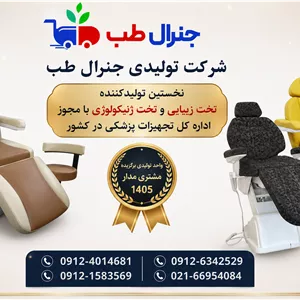 صندلی برقی پزشکی زیبایی؛ انتخابی حرفه‌ای برای کلینیک‌های پوست، مو و زیبایی