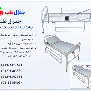ابعاد تخت بیمارستانی استانداردراهنمای کامل اندازه تخت بیمارستانی 1405