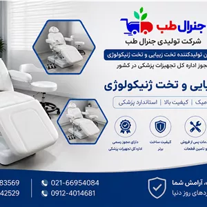 تخت 3 موتوره برقی کاشت مو مدل صباانتخاب حرفه‌ای کلینیک‌های زیبایی