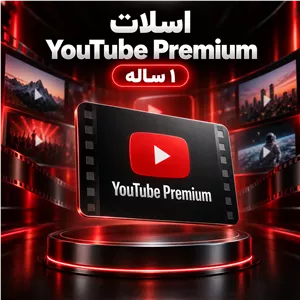 اسلات اشتراک youtube premium — یکساله