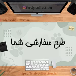 دسک‌مت فردی کالکشن بزرگ‌سایز طرح‌ سفارشی